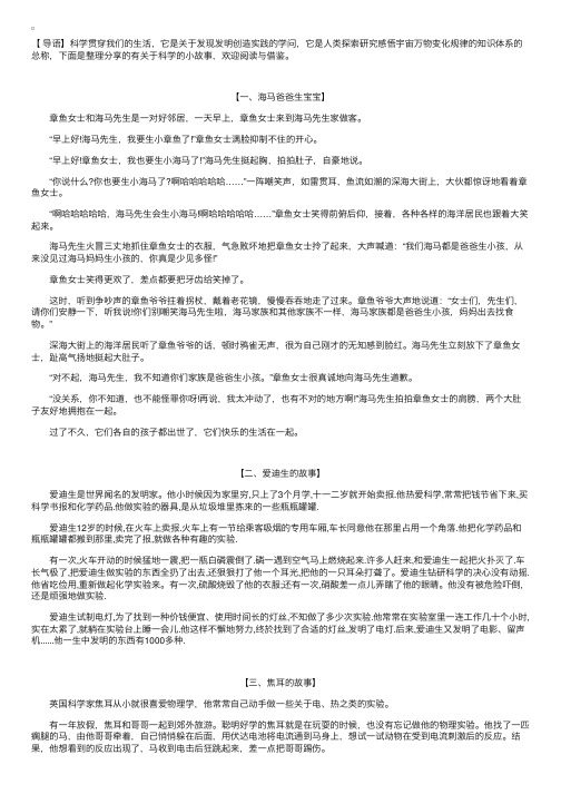 有关于科学的小故事【三篇】