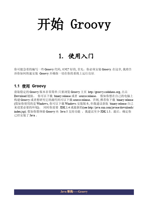 Groovy中文教程