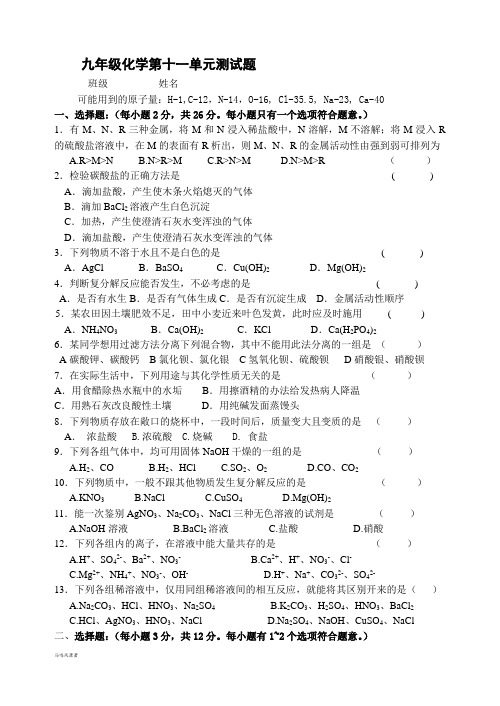 人教版九年级化学下册第十一单元测试题 .docx