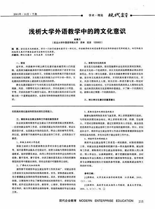 浅析大学外语教学中的跨文化意识