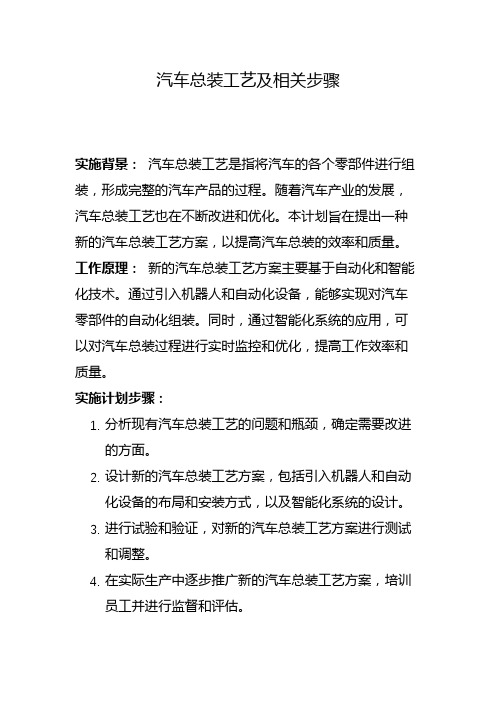 汽车总装工艺及相关步骤(三)