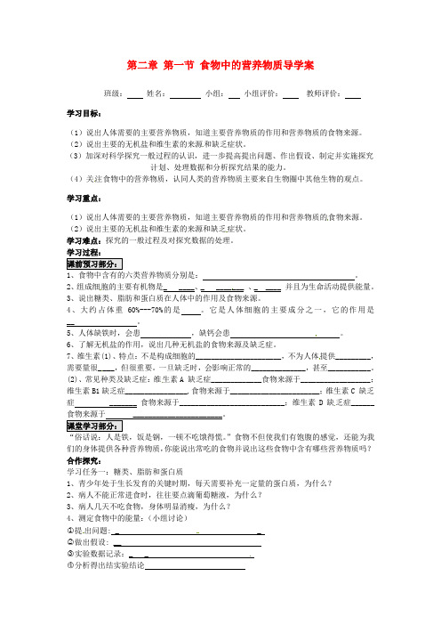 山东省肥城市王庄镇初级中学七年级生物下册 第二章 第一节 食物中的营养物质导学案(无答案) (新版)新人