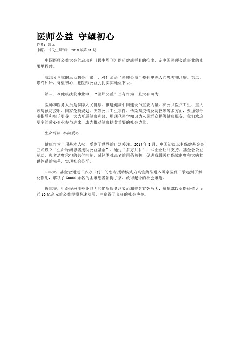 医师公益 守望初心