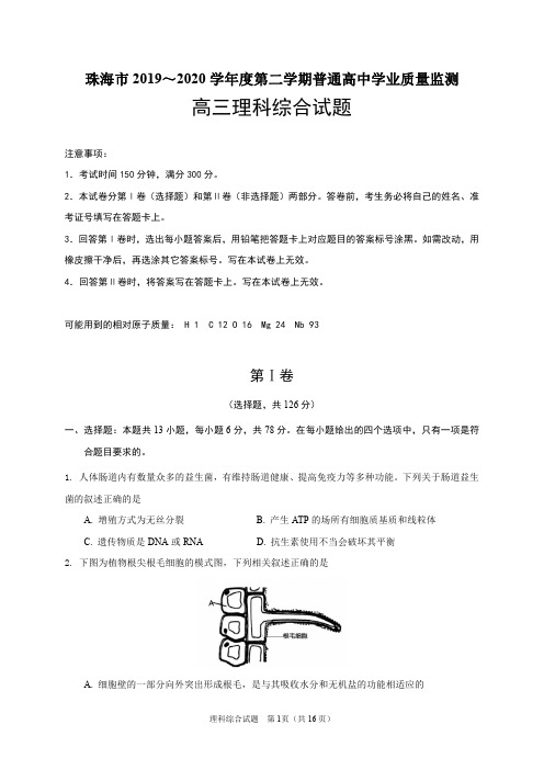 【6月珠海高 考三模理综】2020年6月18日广东省珠海市高三毕业班学业质量检测理科综合试卷含答案