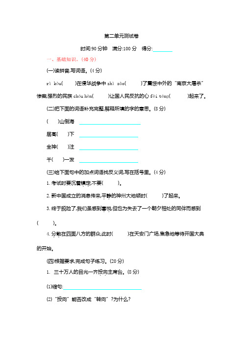 2019-2020学年人教部编版六年级语文第一学期第二单元测试卷(含答案)