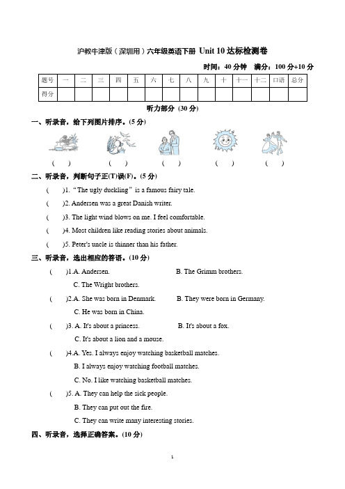 沪教牛津版(深圳用)六年级英语下册 Unit 10 达标检测卷【含听力素材+解析答案】
