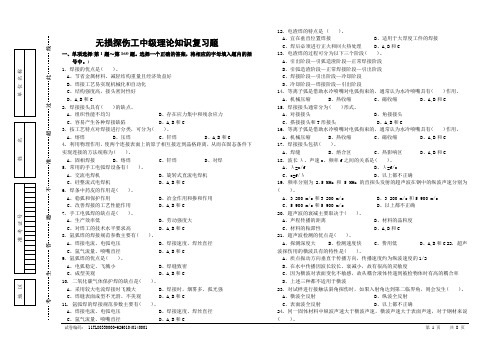 无损探伤工中级理论知识复习题