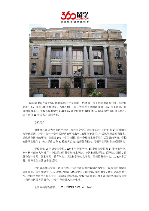 美国留学：博林格林州立大学申请时间