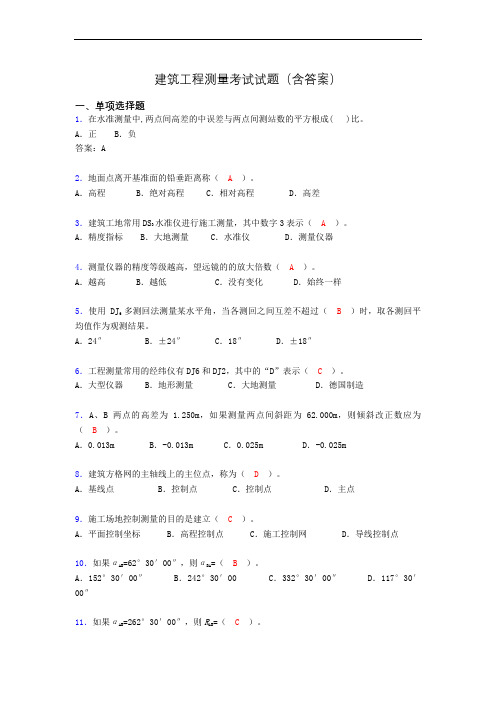 建筑工程测量竞赛试题(含答案)anb