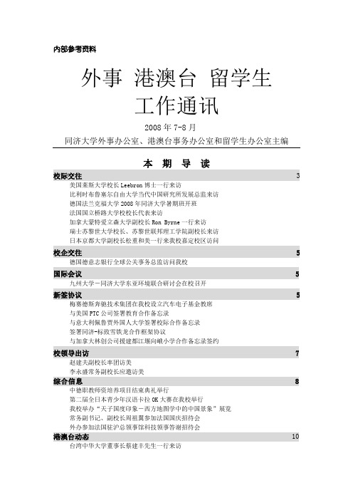 梅赛德斯某汽车技术集团在我校设立汽车电子基金教席