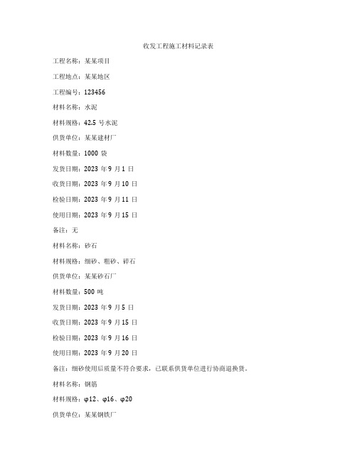 收发工程施工材料记录表