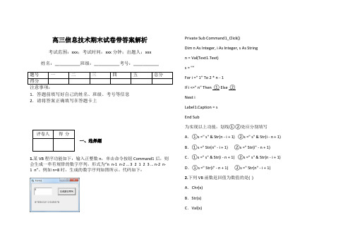 高三信息技术期末试卷带答案解析