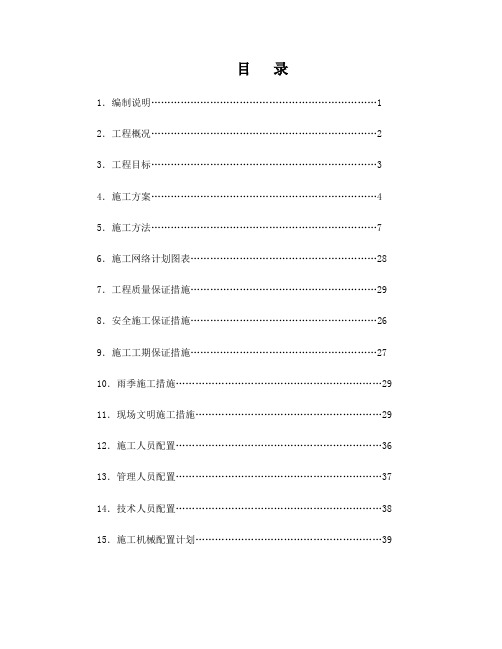 消防水池及泵房施工组织设计