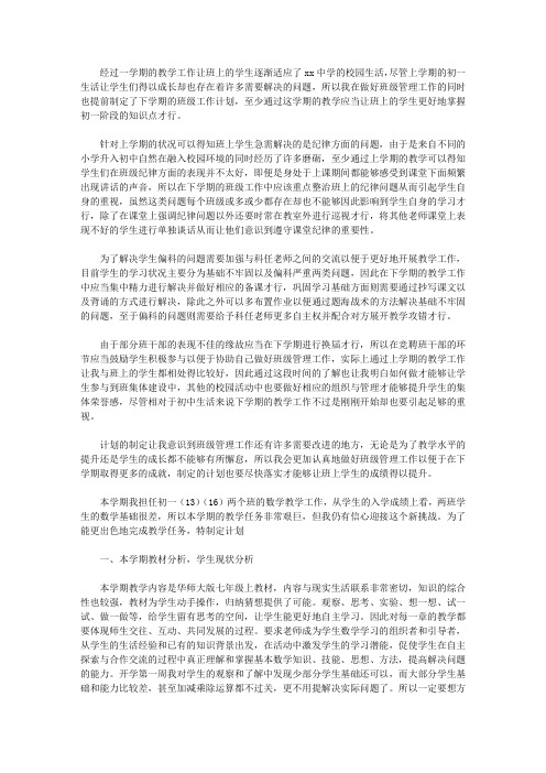 2020初一下学期班级工作计划
