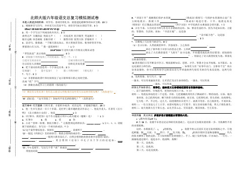 2019-2020年北师大版六年级语文期末试卷