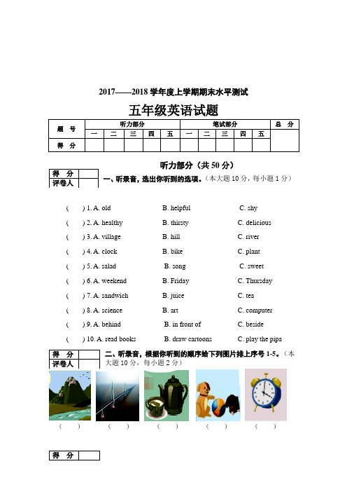 五年级上册英语试题 上学期期末水平测试   人教PEP