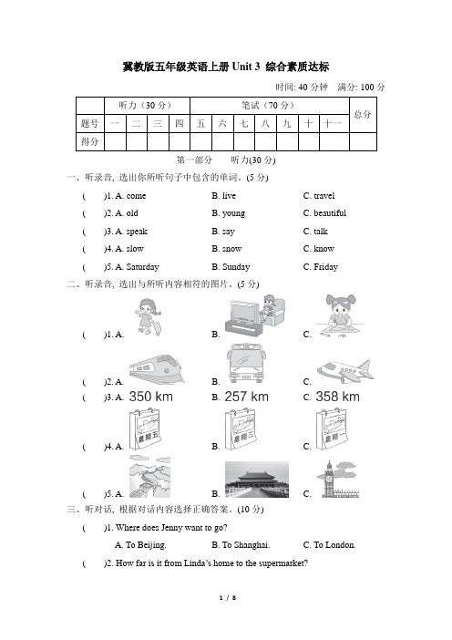 冀教版五年级英语上册Unit 3 综合素质达标 附答案