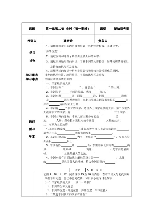 非洲第一课时