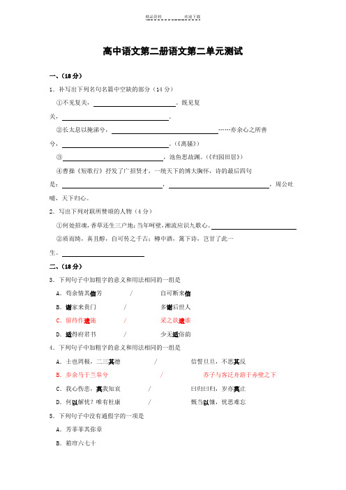 高一语文上册第二单元测试试题