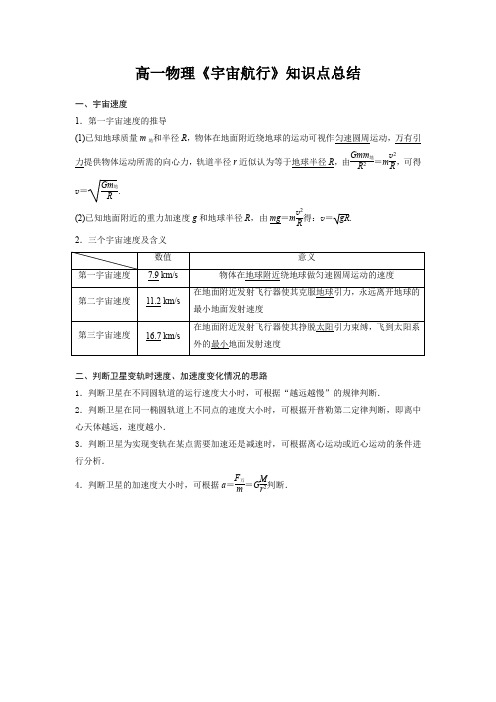 高一物理《宇宙航行》知识点总结