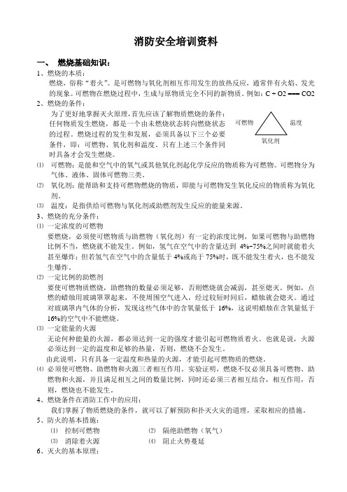 最新消防安全培训资料 (最新