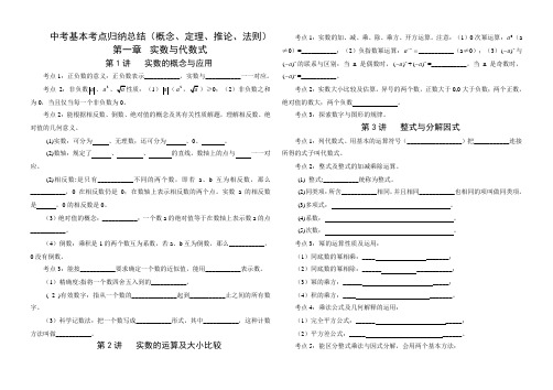 中考数学基本考点归纳梳理总结(附考点答案)