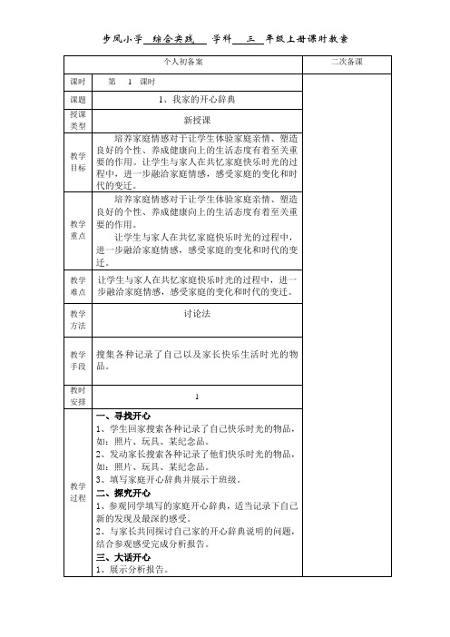 苏教版三年级综合实践实践 第一课的第一课时教案1