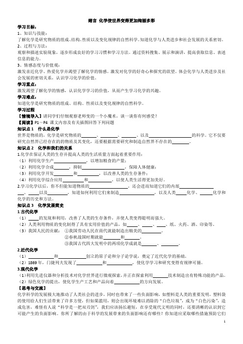 人教九年级化学上册绪言 化学使世界变得更加绚丽多彩