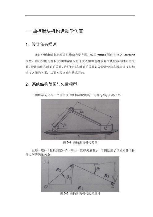 matlab机电系统仿真大作业