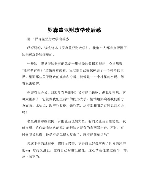 罗森盖亚财政学读后感