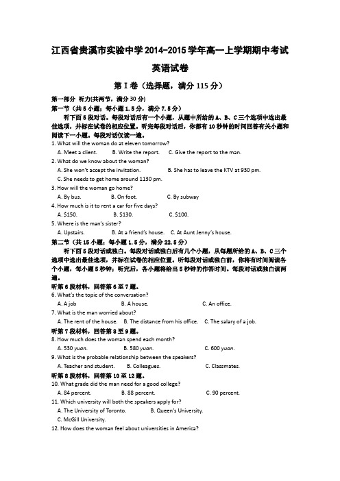 江西省贵溪市实验中学2014-2015学年高一上学期期中考试英语试卷