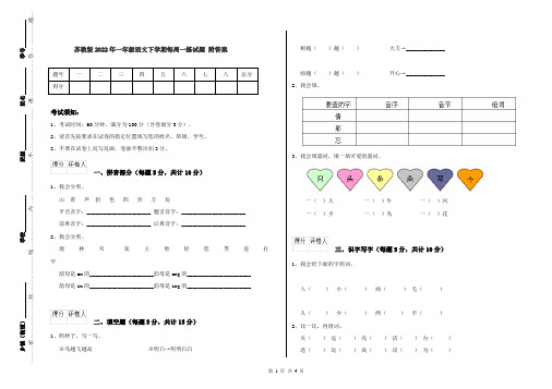 苏教版2022年一年级语文下学期每周一练试题 附答案