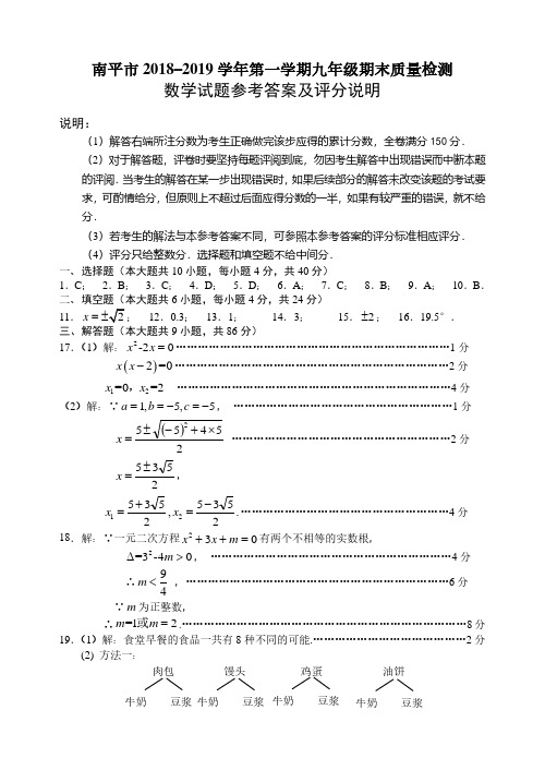 2019年南平一检答案-数学