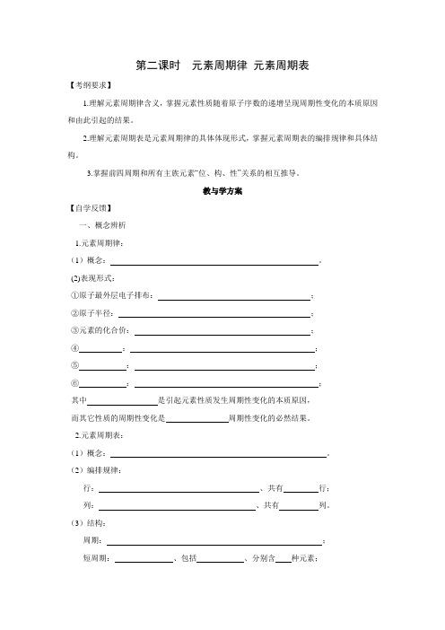 高三化学教案-2018届化学一轮复习:元素周期律元素周期表 最新