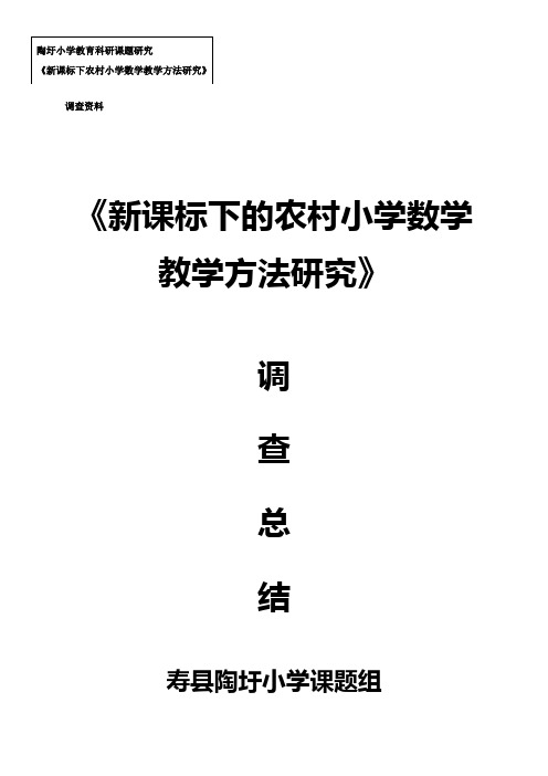《小学生数学问卷调查》总结 2
