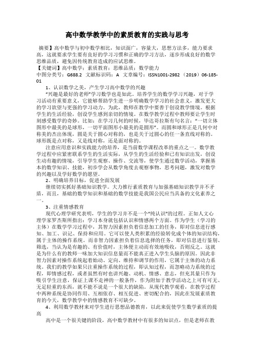 高中数学教学中的素质教育的实践与思考