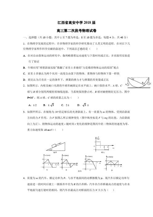 江西省高安中学2018届高三上学期第二次段考物理试题(附答案)$809361