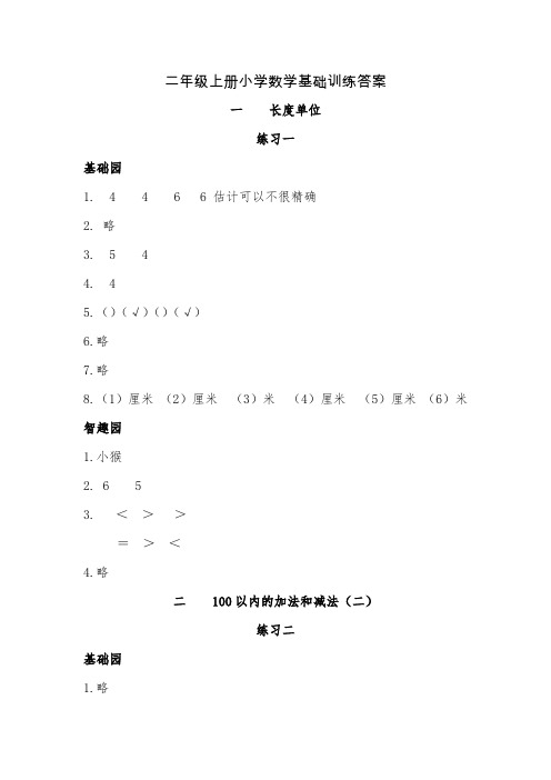 二年级上册小学数学基础训练答案201909(3)