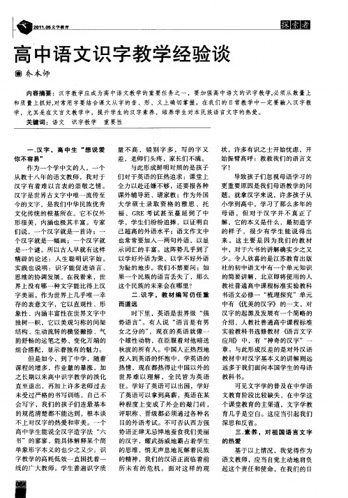 高中语文识字教学经验谈