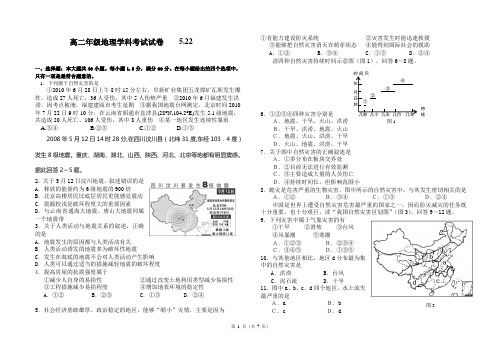 [高二政史地]高二地理试题-精品文档