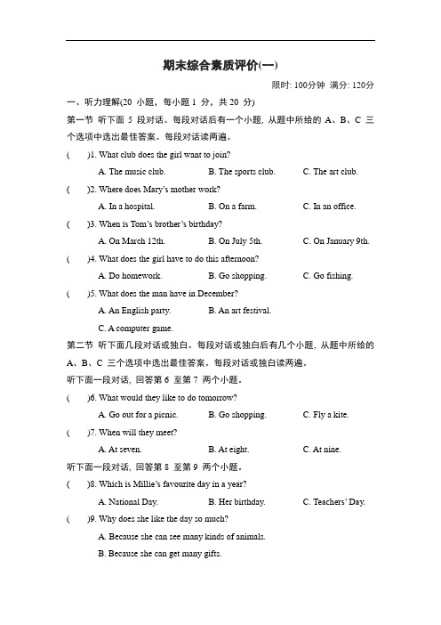 人教版(2024))七年级英语上册(2024年)期末综合素质评价(一)(含解析听力原文 无听力音频)