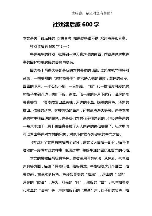 社戏读后感600字