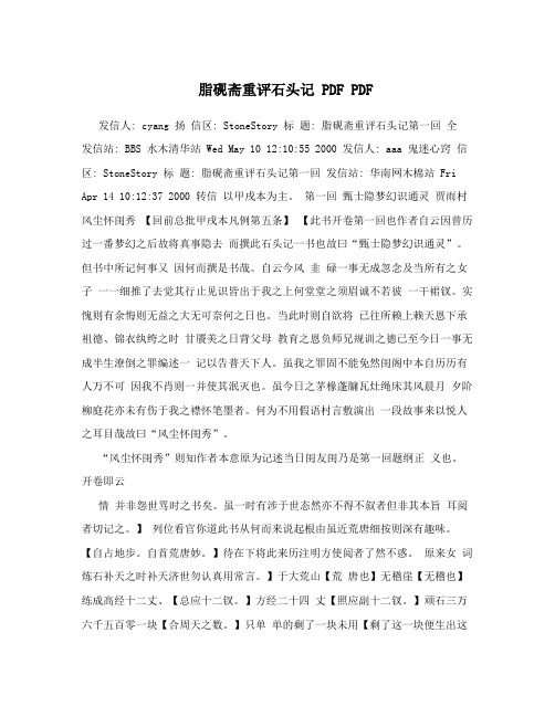 脂砚斋重评石头记 PDF PDF