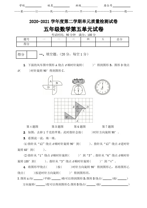 人教版五年级数学下册《第五单元测试卷》(附答案)