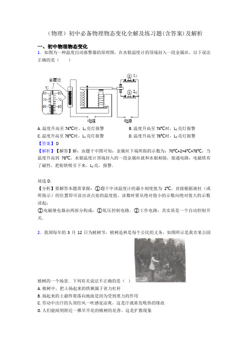 (物理)初中必备物理物态变化全解及练习题(含答案)及解析