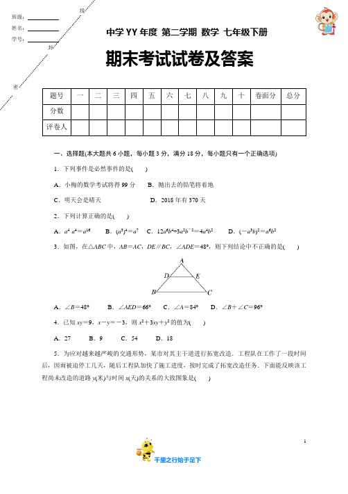 北师大版 初中数学七年级下册 期末考试试卷及详细解析