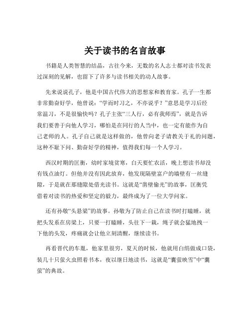 关于读书的名言故事