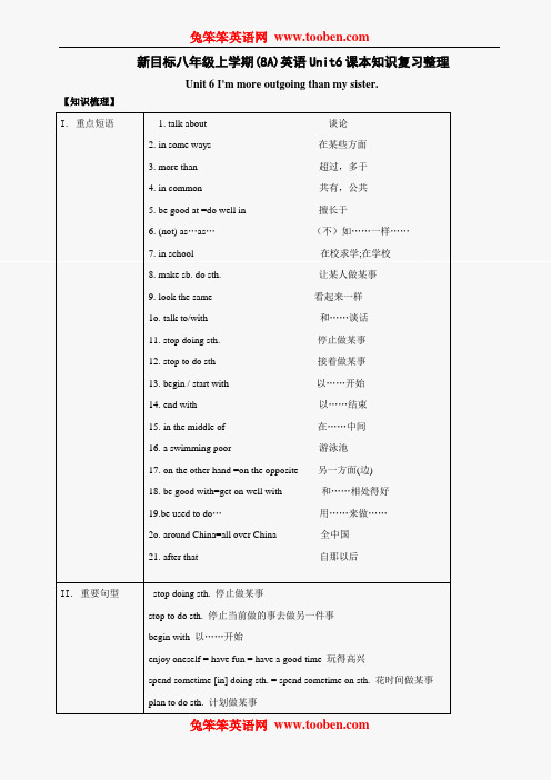 新目标八年级上学期(8A)英语Unit6课本知识复习整理