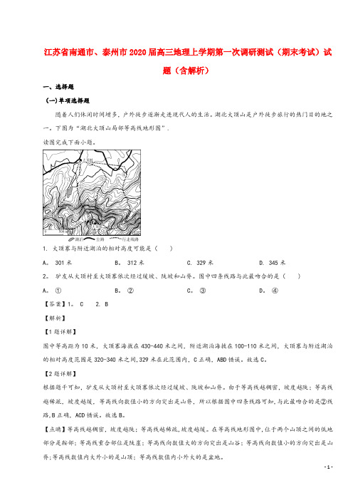 江苏省南通市、泰州市2020届高三地理上学期第一次调研测试(期末考试)试题(含解析)