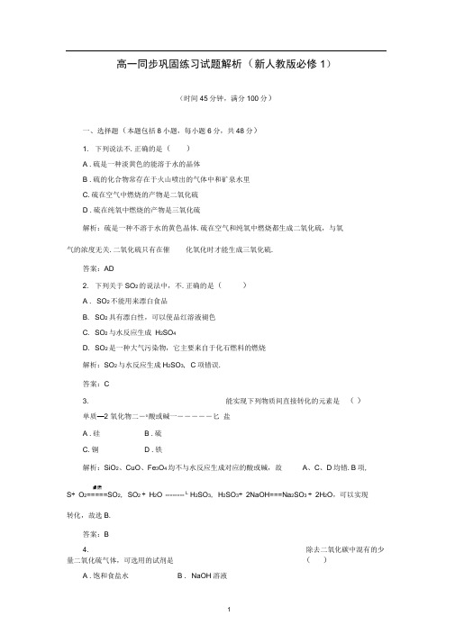 高一同步巩固练习解析:第4章第3节第1课时(新人教版必修1)(2)
